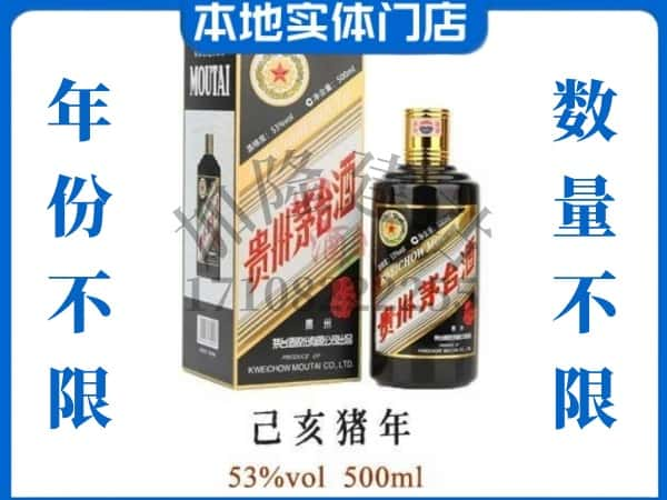 巴音郭楞州和静县回收贵州茅台酒猪年茅台.jpg